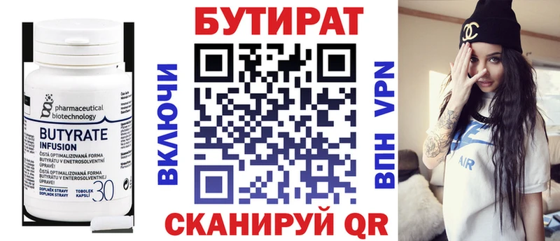 Бутират 1.4BDO  Великий Новгород 
